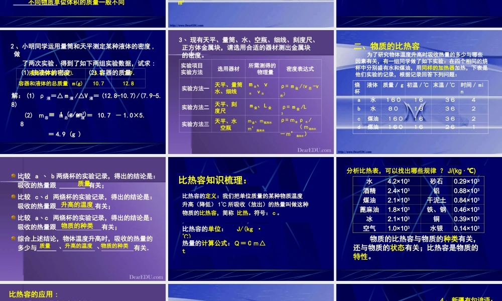 九年级物理物质的物理属性 新课标 课件