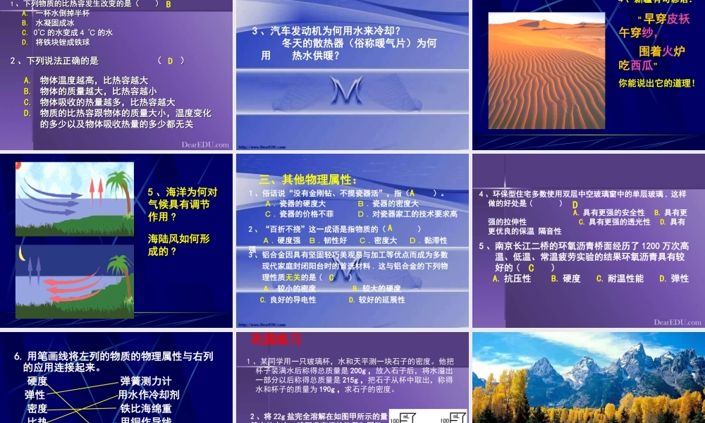 九年级物理物质的物理属性 新课标 课件