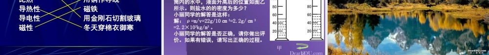 九年级物理物质的物理属性 新课标 课件