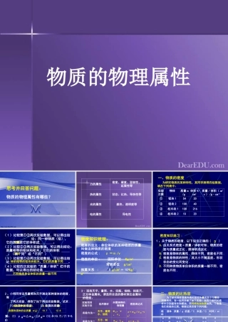 九年级物理物质的物理属性 新课标 课件