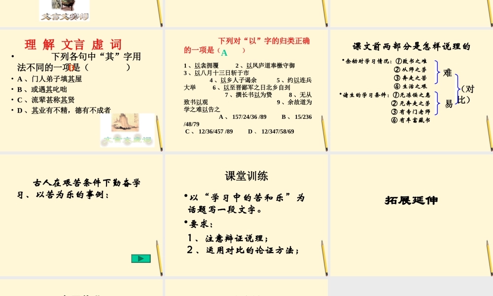 八年级语文(送东阳马生序)课件  课件