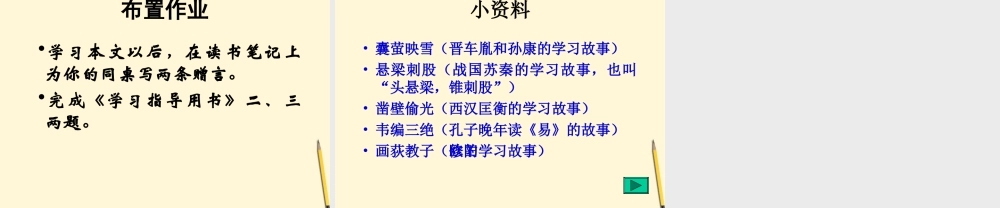 八年级语文(送东阳马生序)课件  课件