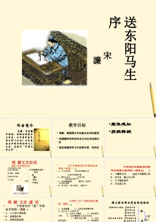 八年级语文(送东阳马生序)课件  课件