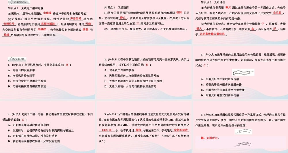 九年级物理下册 192 广播电视与通信课件 (新版)粤教沪版 课件