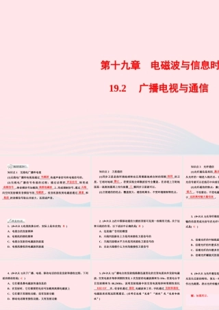 九年级物理下册 192 广播电视与通信课件 (新版)粤教沪版 课件