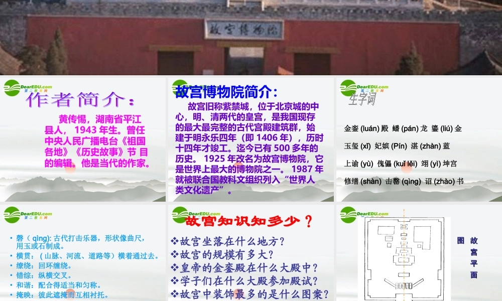 八年级语文上册 第三单元第14课(故宫博物院)课件 新人教版 课件
