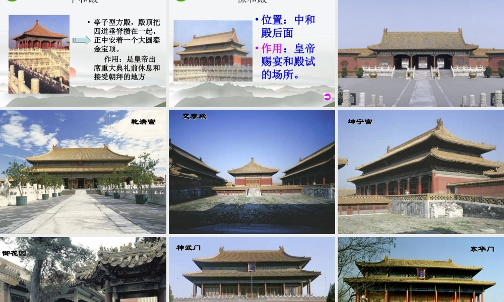 八年级语文上册 第三单元第14课(故宫博物院)课件 新人教版 课件