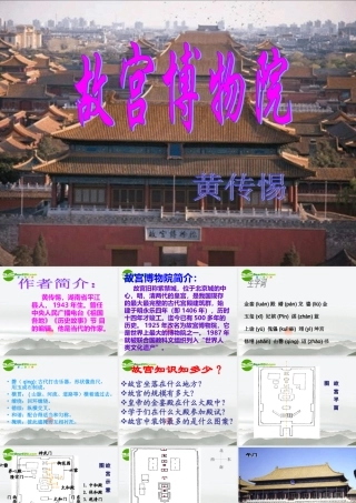 八年级语文上册 第三单元第14课(故宫博物院)课件 新人教版 课件