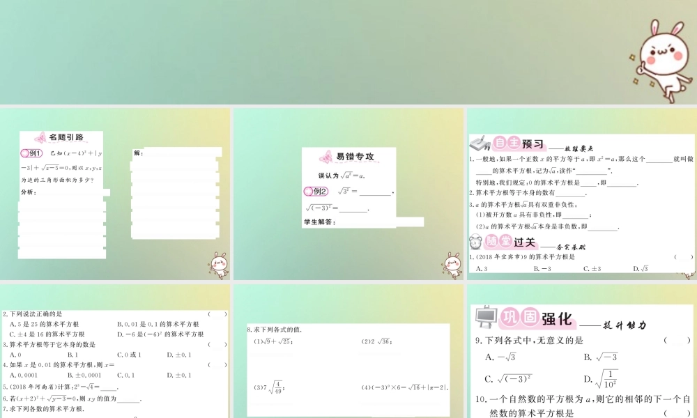 八年级数学上册 第二章 实数 2.2 平方根(1)习题课件 (新版)北师大版 课件