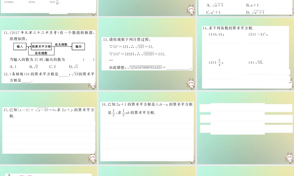 八年级数学上册 第二章 实数 2.2 平方根(1)习题课件 (新版)北师大版 课件