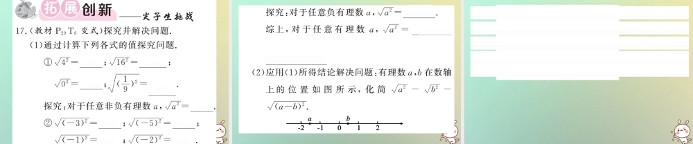 八年级数学上册 第二章 实数 2.2 平方根(1)习题课件 (新版)北师大版 课件
