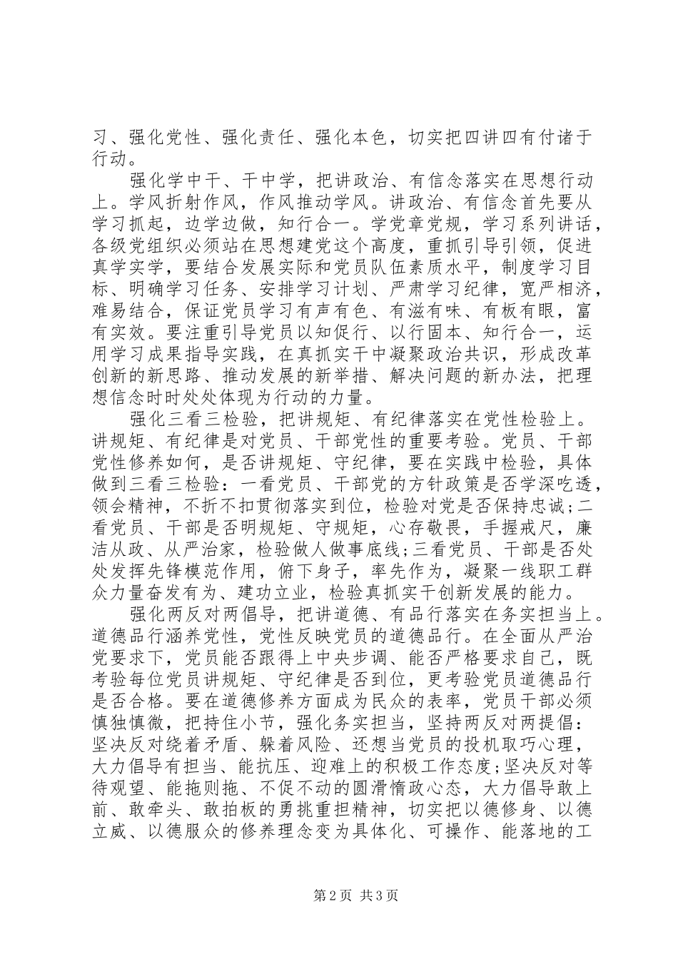 优秀党员学习四讲四有心得演讲稿_第2页