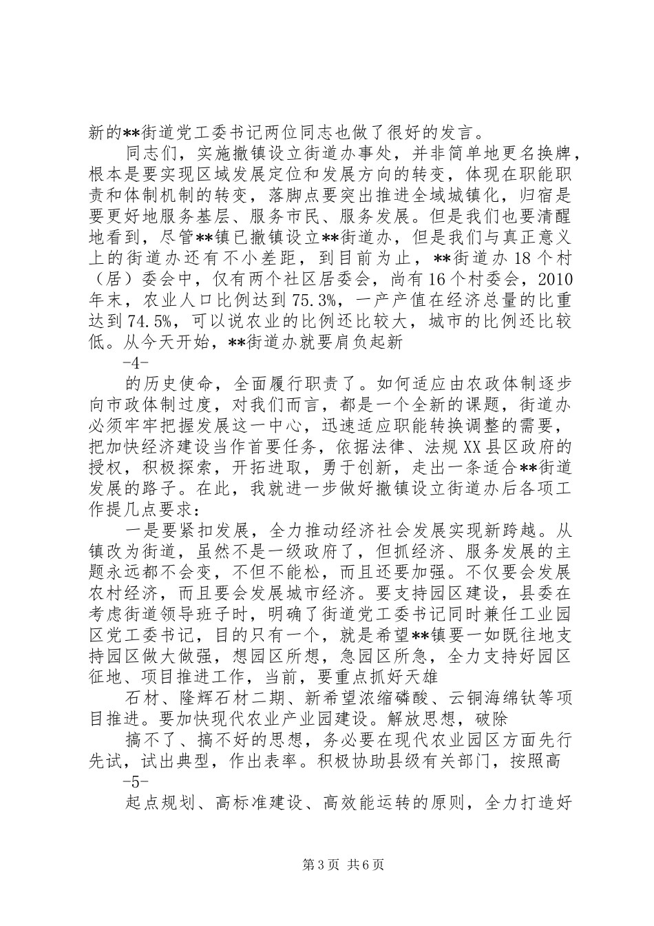 在街道办事处成立大会上的讲话4_第3页