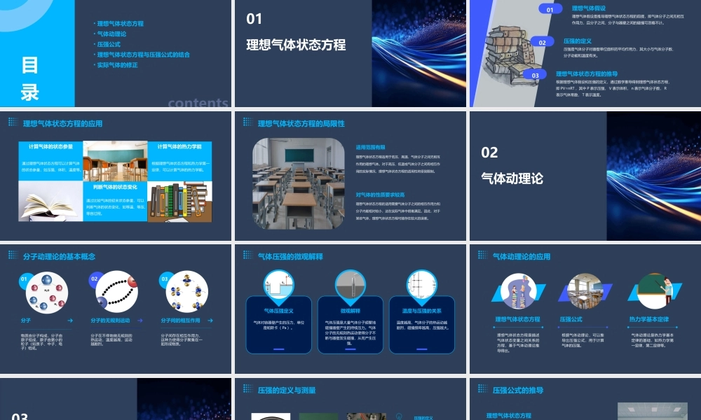 理想气体状态方程气体动理论的压强公式课件