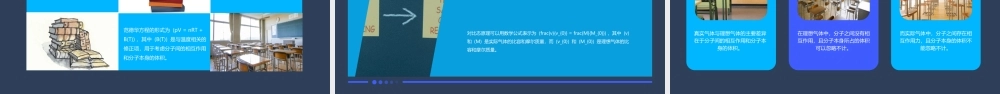 理想气体状态方程气体动理论的压强公式课件