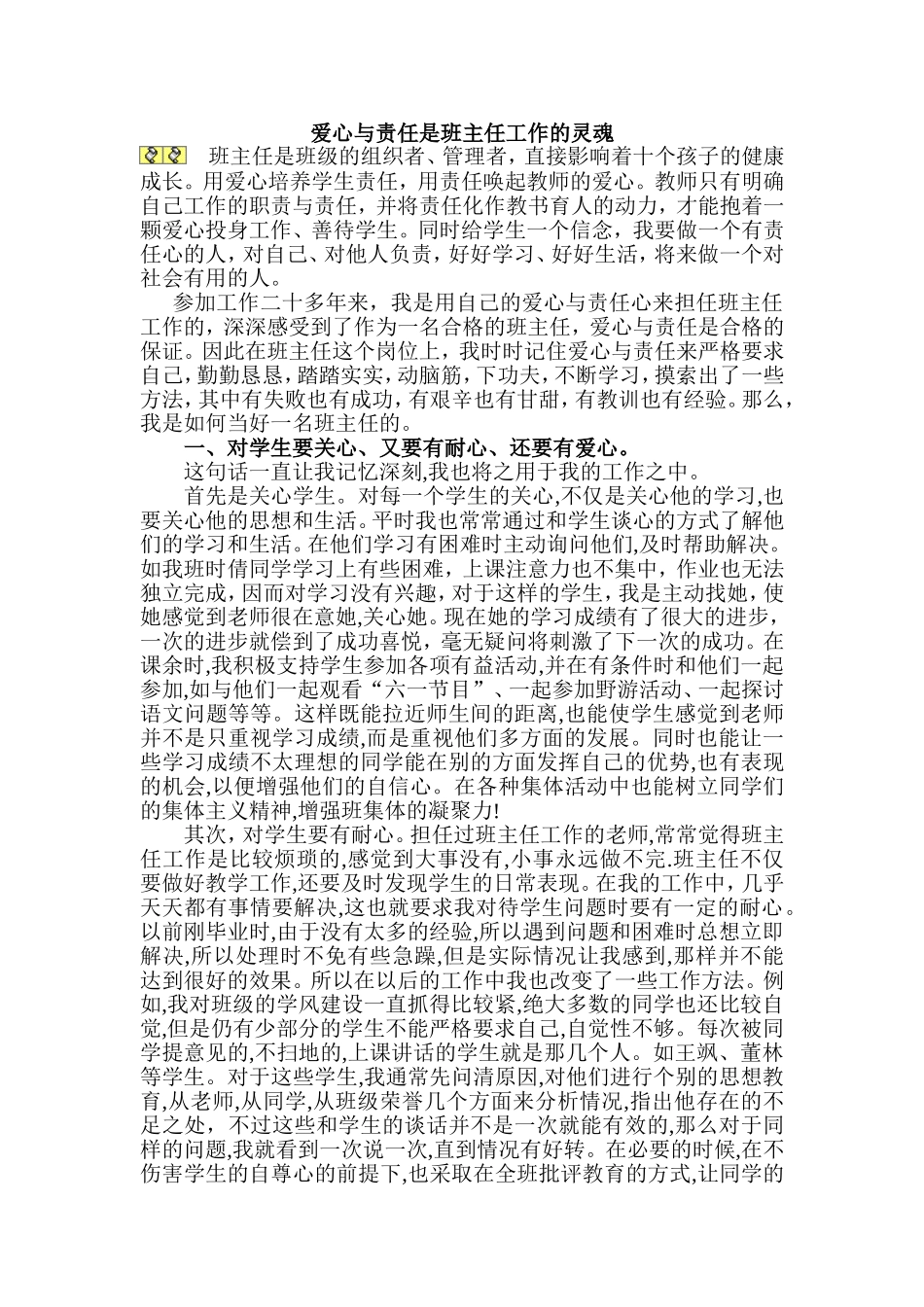 爱心与责任是班主任工作的灵魂_第1页