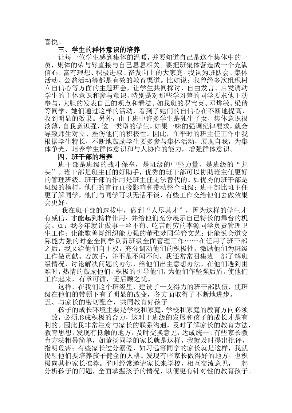 爱心与责任是班主任工作的灵魂_第3页