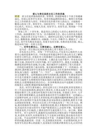 爱心与责任是班主任工作的灵魂