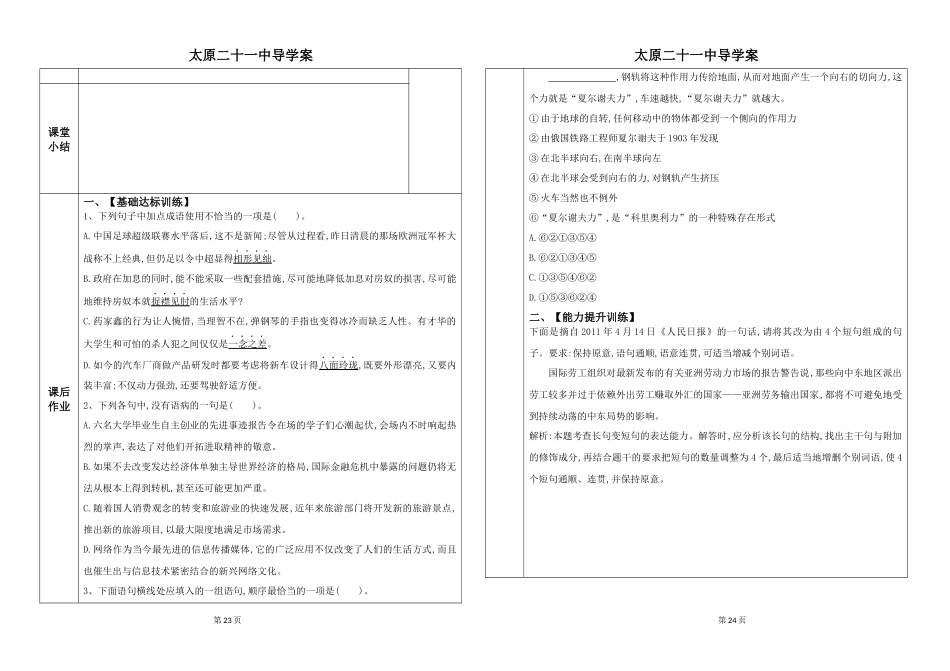 导学案(老人与海)2_第2页