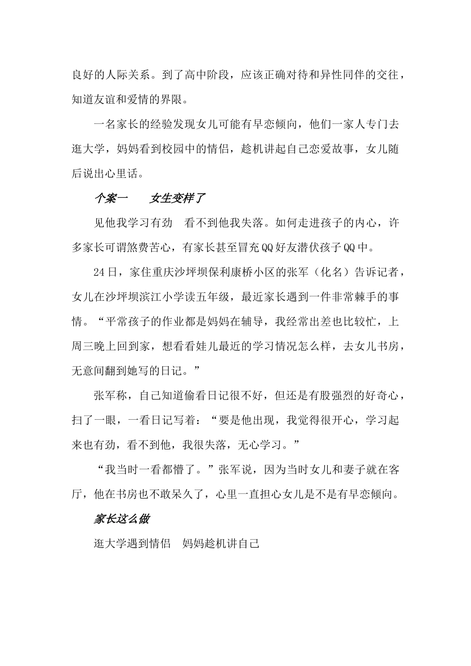 如何培养小学高年级异性交往_第2页