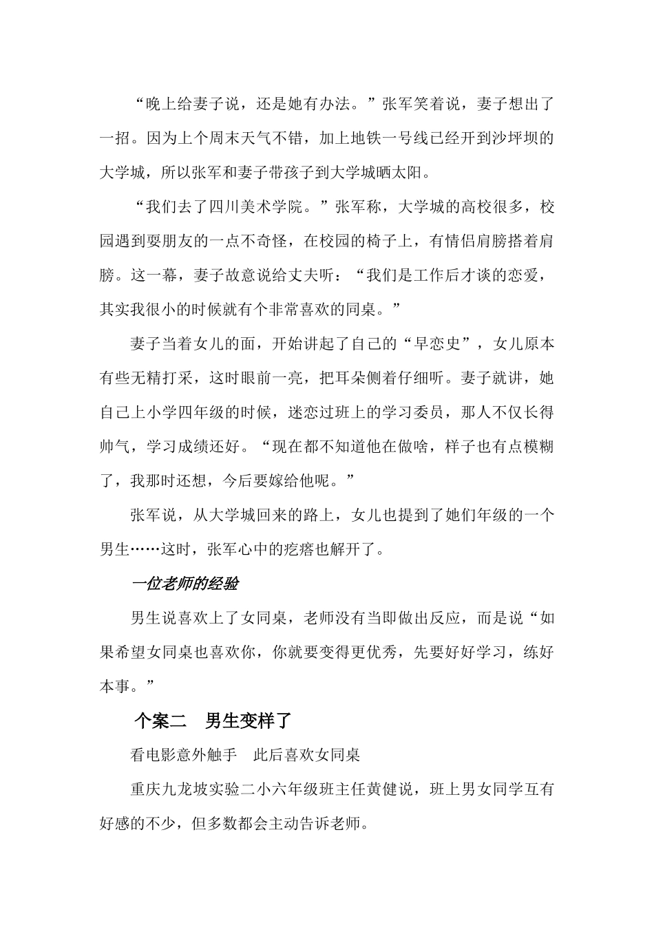 如何培养小学高年级异性交往_第3页