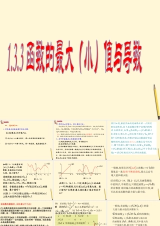 数学 1.3.3 函数的最大(小)值与导数(1)课件 新人教A版选修2-2 课件