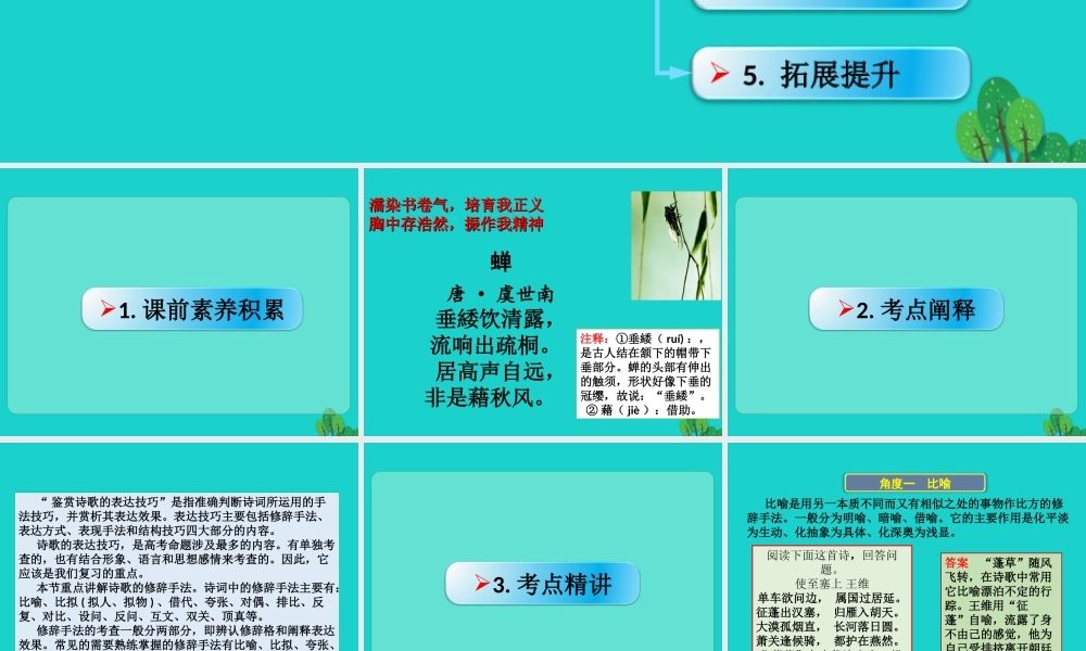 全国版高考语文一轮复习古诗文阅读鉴赏诗歌的表达技巧鉴赏诗歌的修辞手法课件新人教版 课件