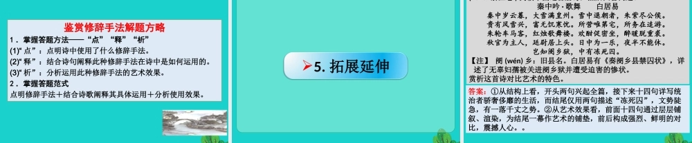 全国版高考语文一轮复习古诗文阅读鉴赏诗歌的表达技巧鉴赏诗歌的修辞手法课件新人教版 课件