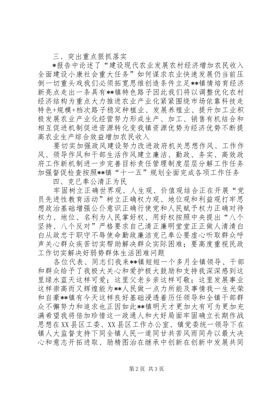 乡镇长就职演说词_第2页