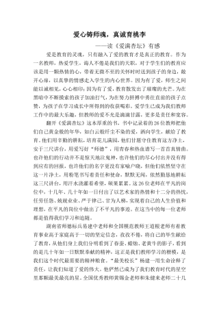 爱心铸师魂，真诚育桃李