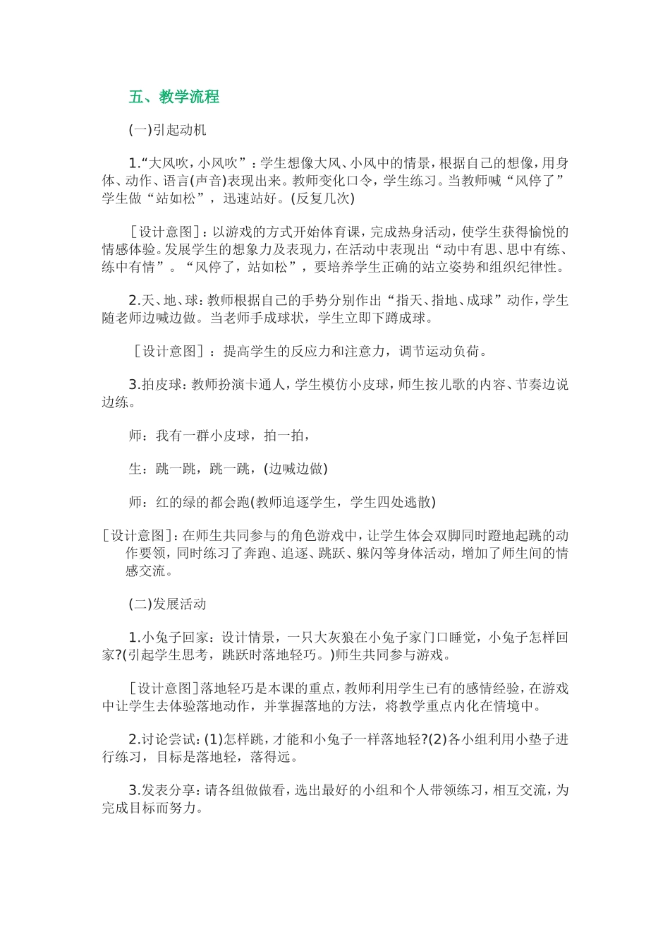 《立定跳远》教学案例_第2页