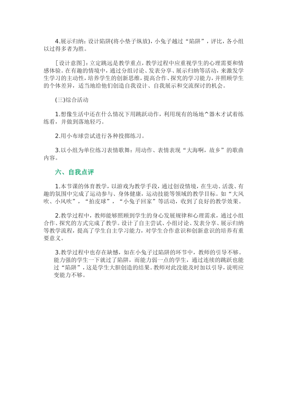 《立定跳远》教学案例_第3页