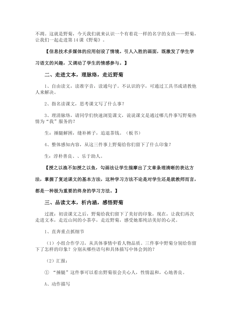 野菊教学设计_第2页