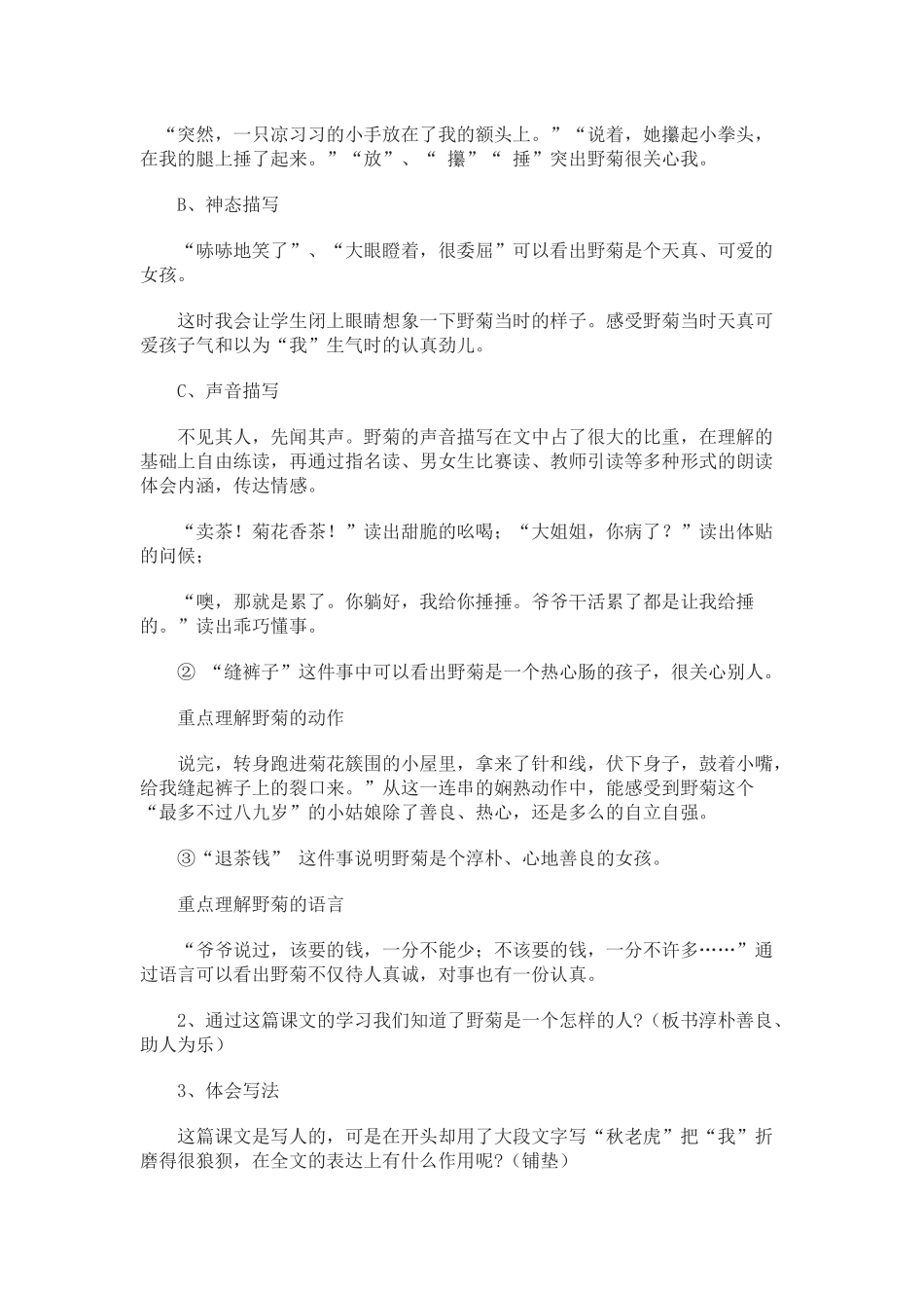 野菊教学设计_第3页