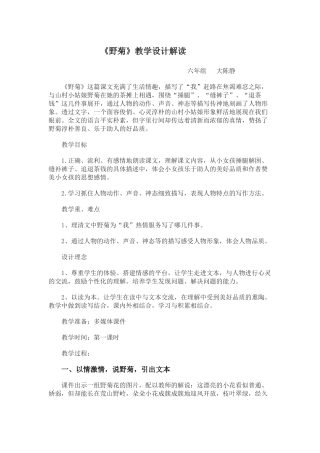 野菊教学设计