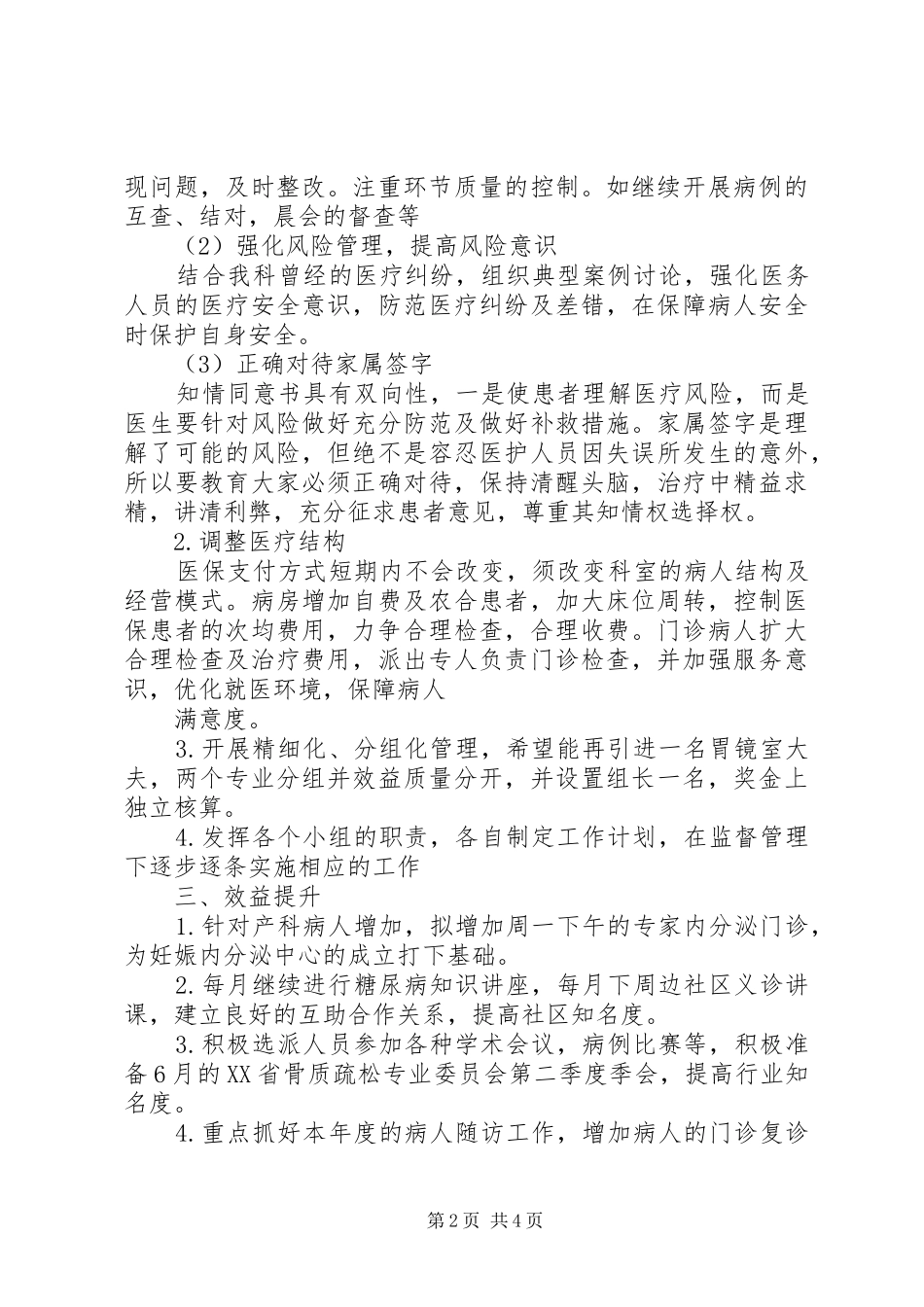 篇一：XX年工作计划_1_第2页