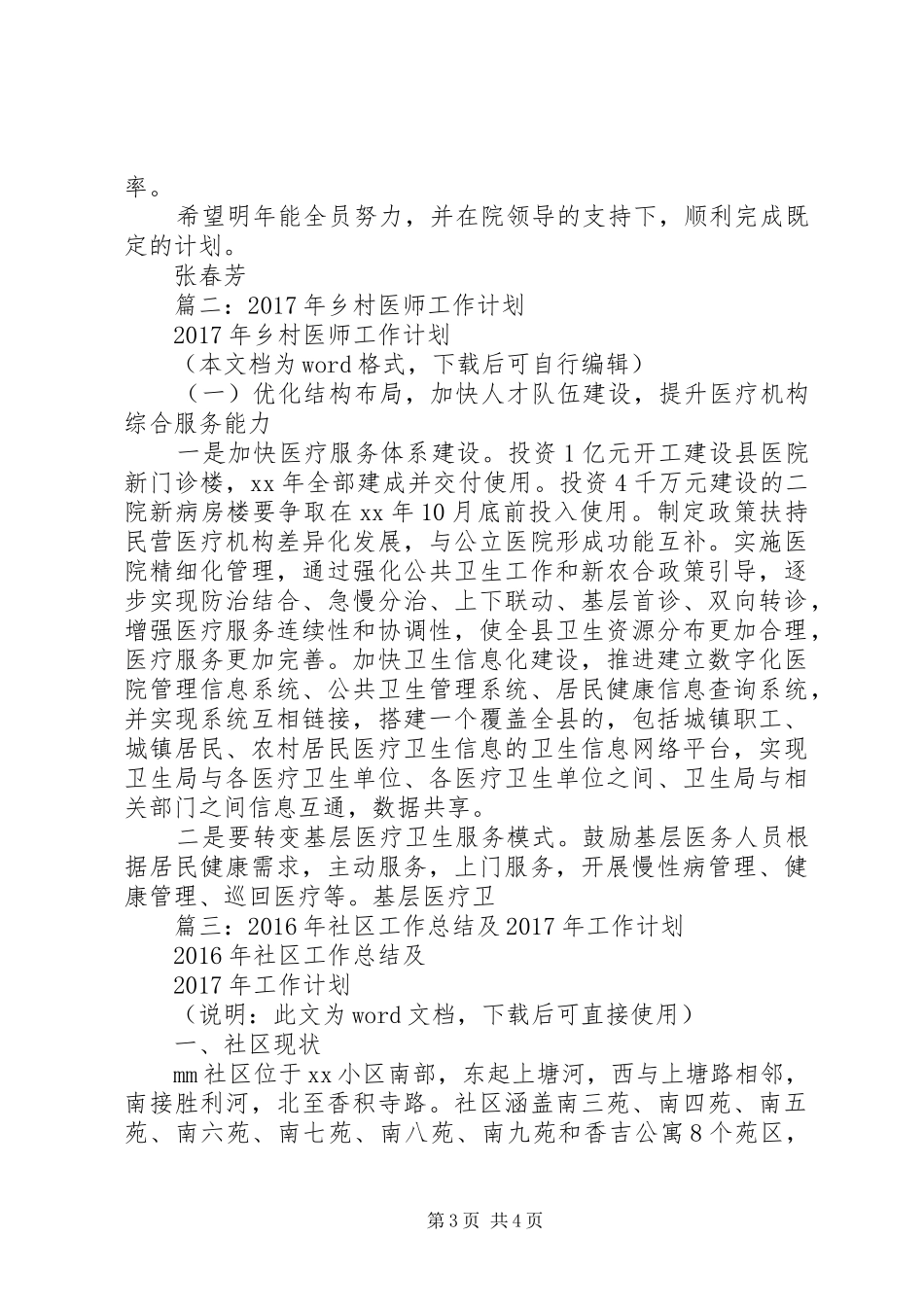 篇一：XX年工作计划_1_第3页