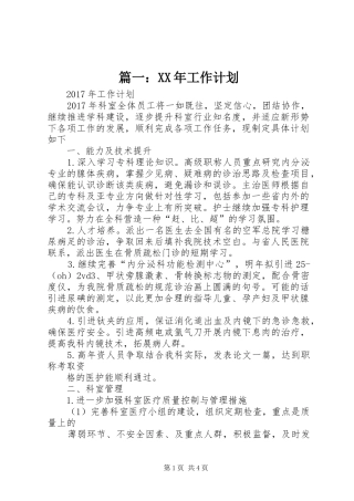 篇一：XX年工作计划_1