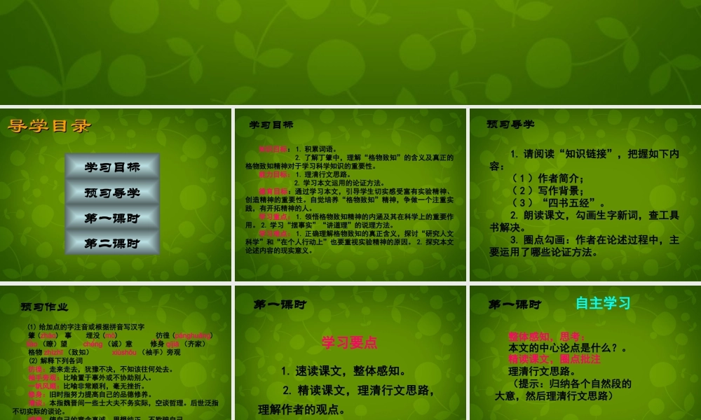 九年级语文上册 14(应有格物致知精神)课件 新人教版 课件