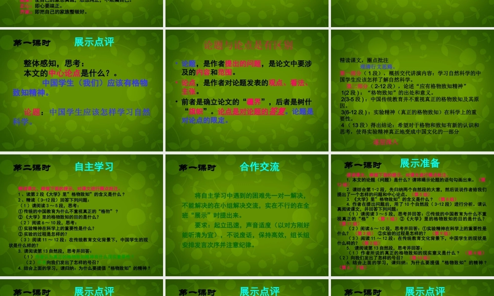 九年级语文上册 14(应有格物致知精神)课件 新人教版 课件