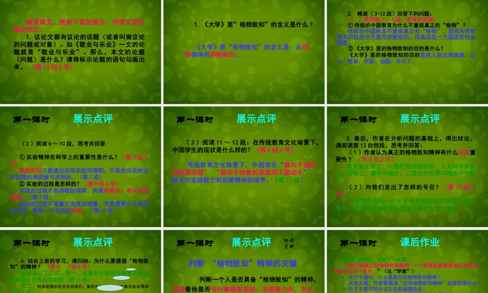 九年级语文上册 14(应有格物致知精神)课件 新人教版 课件