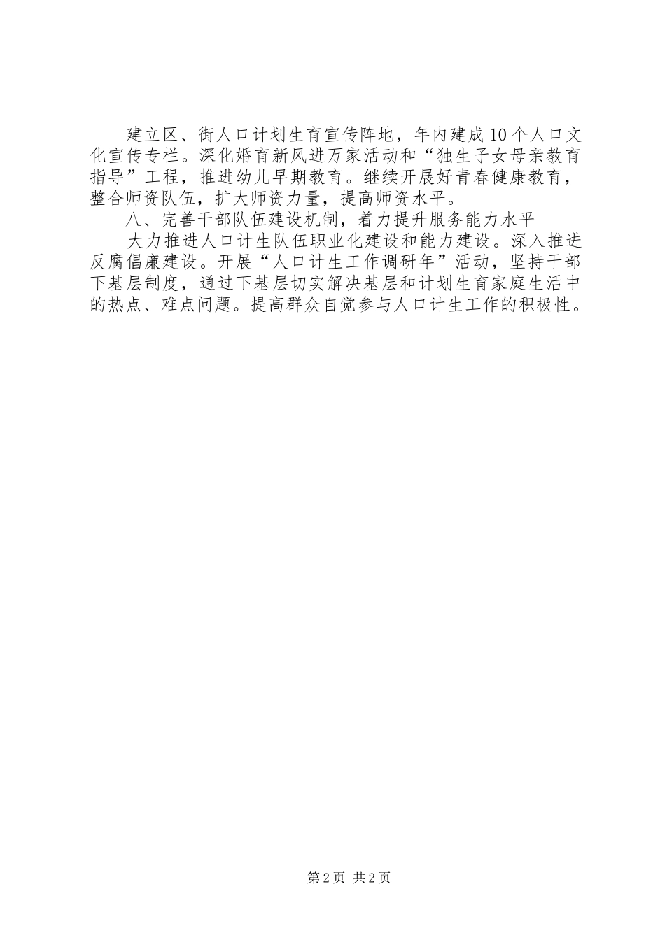 计生委改善计生发展计划_第2页