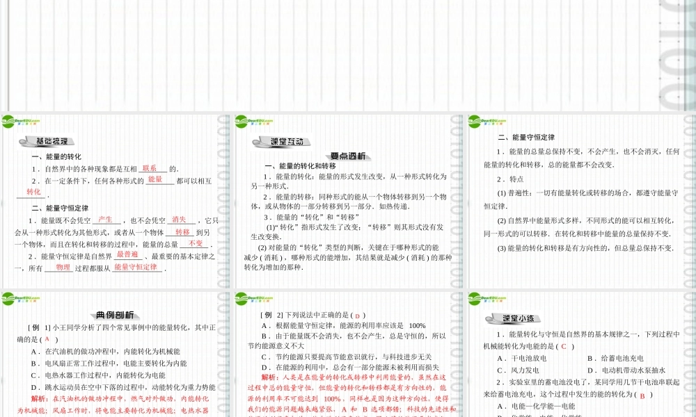 九年级物理 第十六章 五、能量的转化和守恒课件 人教新课标版 课件