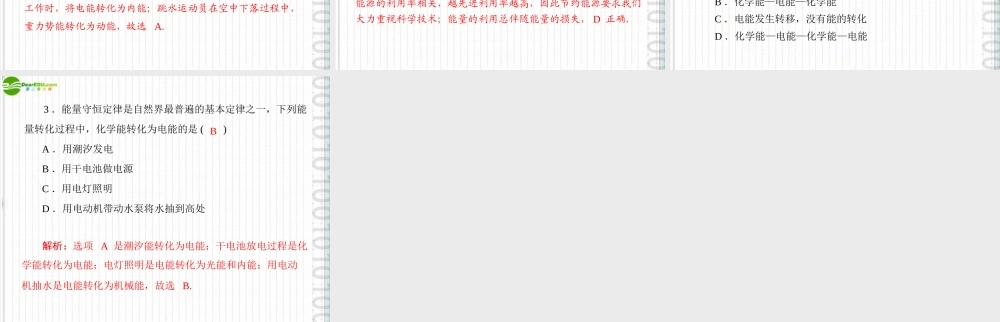 九年级物理 第十六章 五、能量的转化和守恒课件 人教新课标版 课件