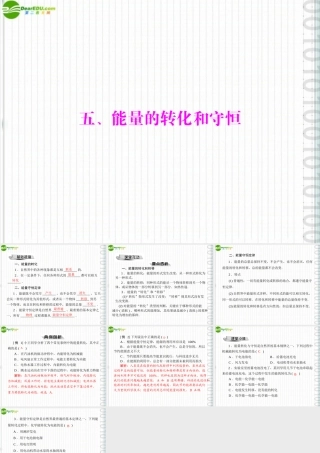 九年级物理 第十六章 五、能量的转化和守恒课件 人教新课标版 课件