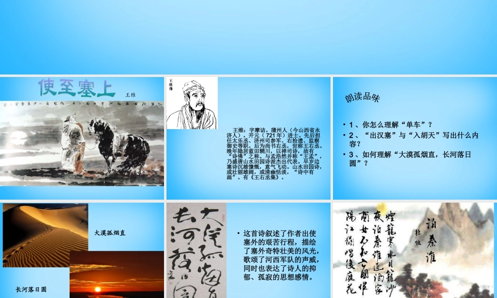九年级语文上册 29(诗词五首)课件 语文版 课件