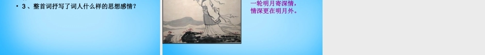 九年级语文上册 29(诗词五首)课件 语文版 课件