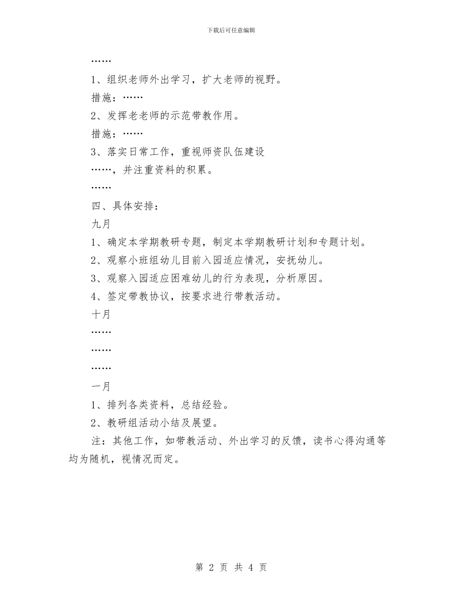 幼儿园小班年级组工作计划范文与幼儿园小班年终工作总结汇编_第2页