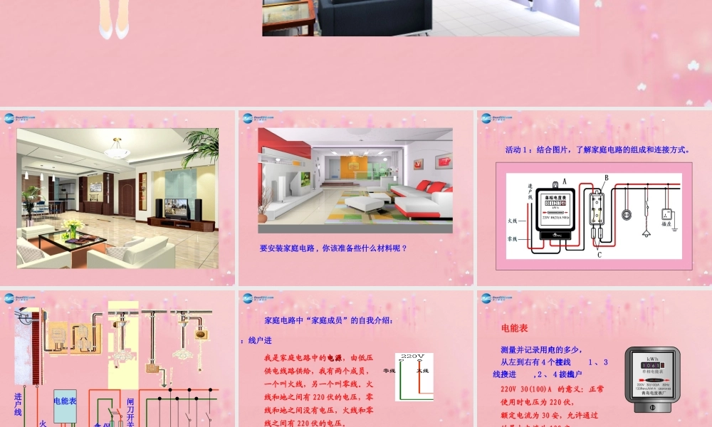 九年级物理全册 191 家庭电路课件 (新版)新人教版 教案