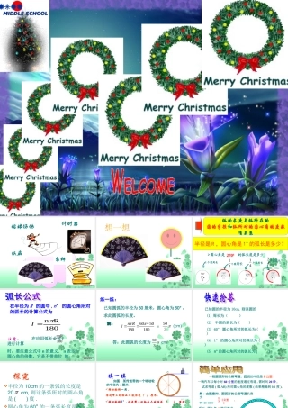 九年级数学弧长课件 新课标 人教版 课件